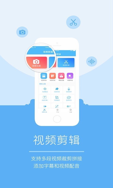 爱剪辑大师app1