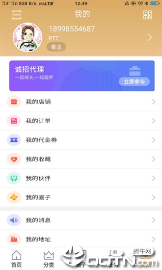 促销王app4