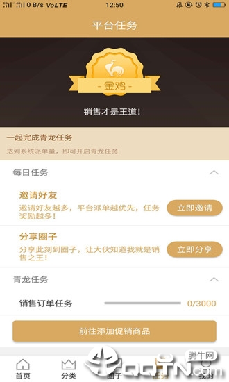 促销王app3