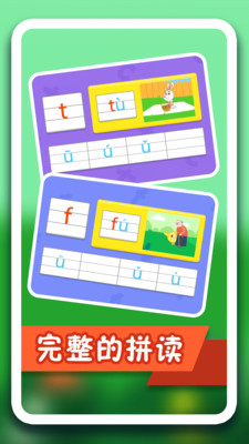 幼小拼音app1