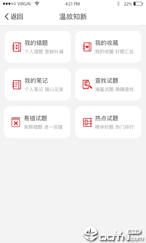 悦考app2