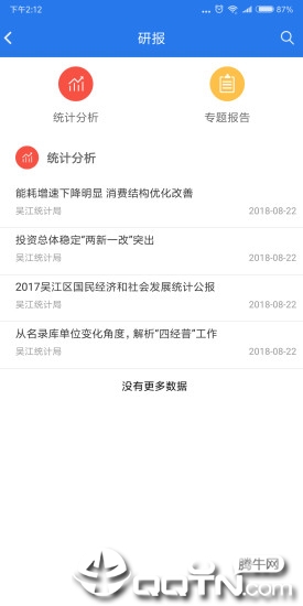 吴江统计监测app4