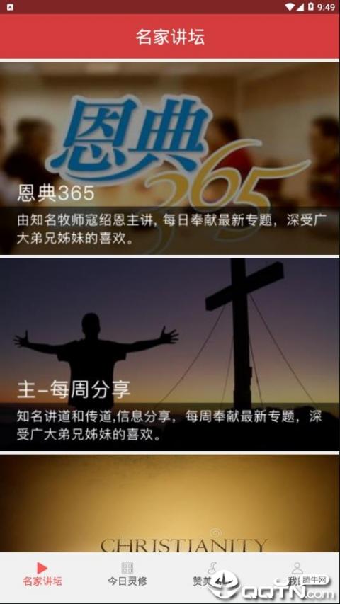 基督福音app2