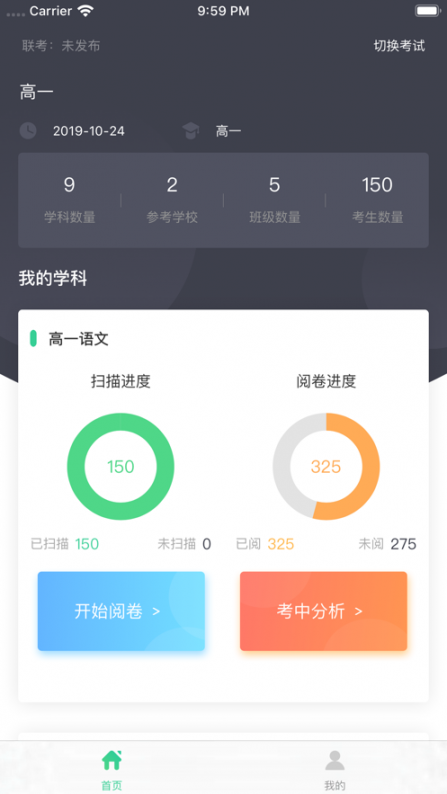 云五岳教师端app2