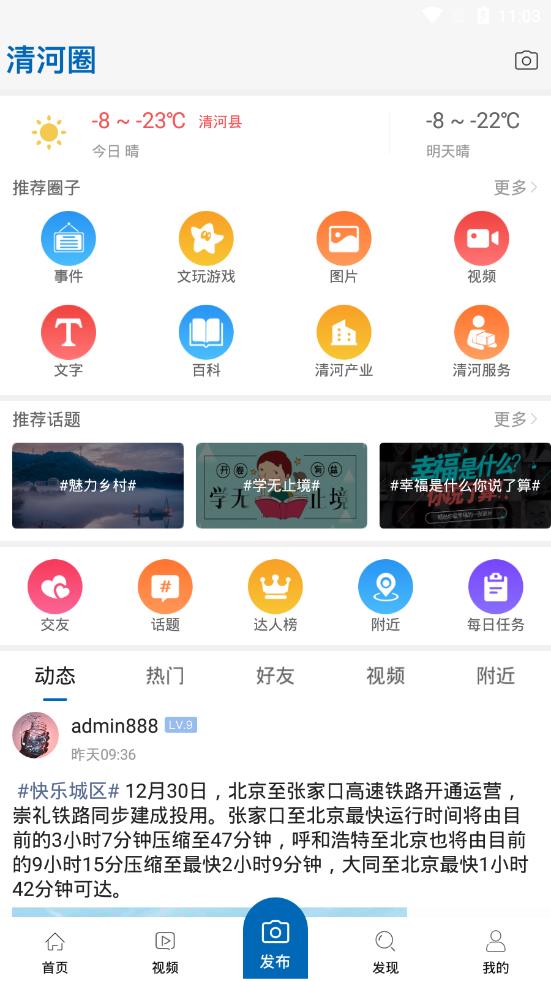 清河网app3