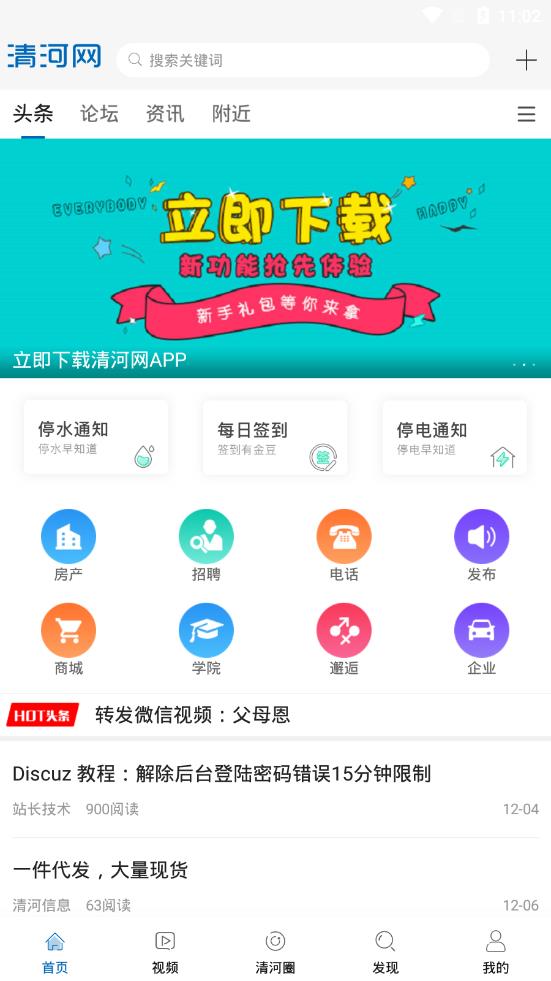 清河网app1