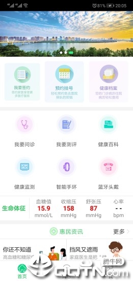 健康合川app2
