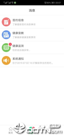 健康合川app5