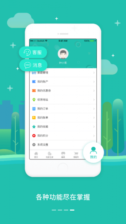 中南e家app4