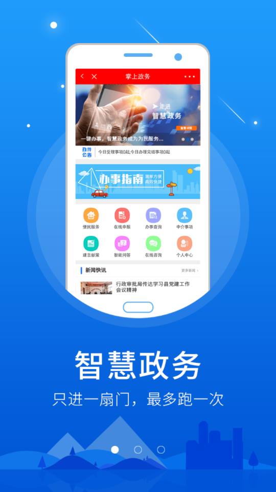 智慧邵阳县app1