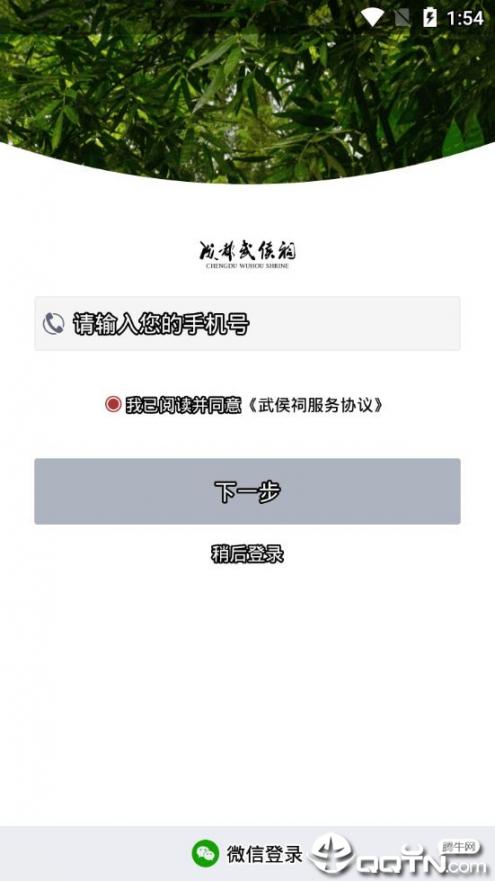 成都武侯祠博物馆app2