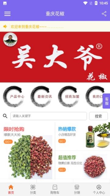 重庆花椒app3