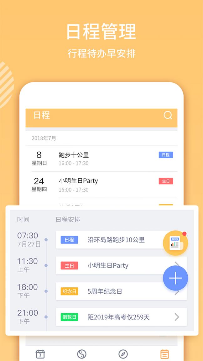 云犀日历app4