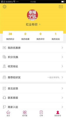 幸福宁远app4