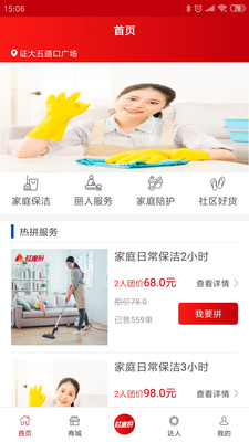 社惠拼app1