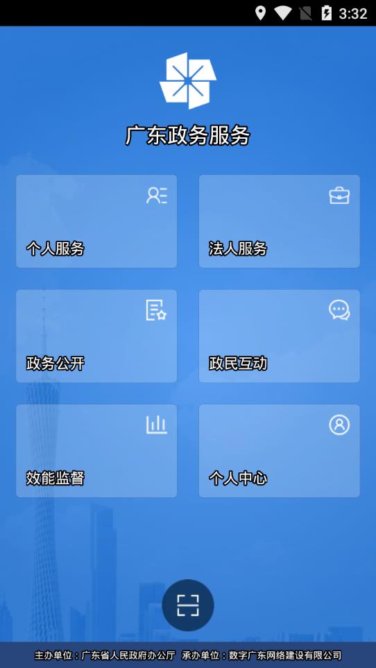 广东政务服务app2