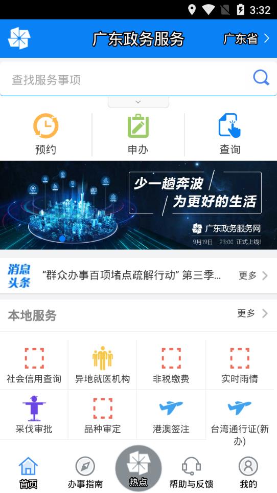 广东政务服务app3