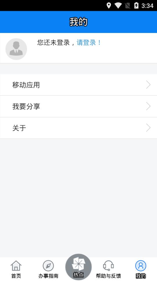 广东政务服务app4