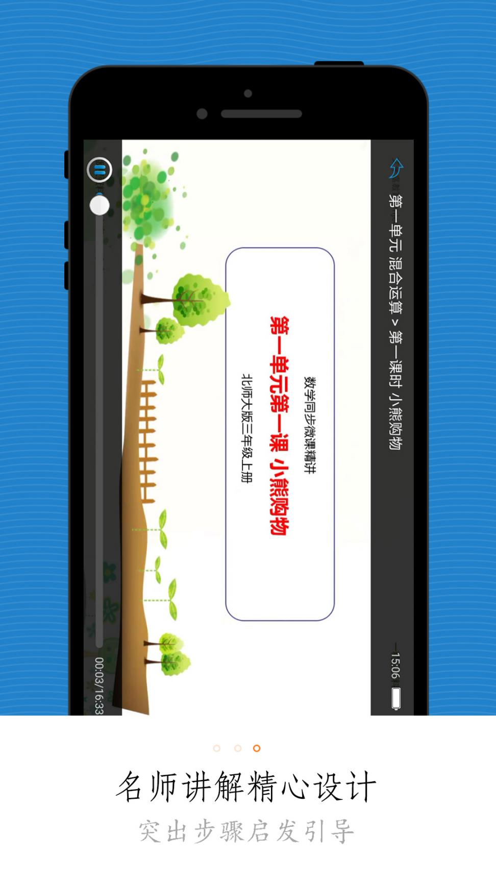 小学微课堂app1