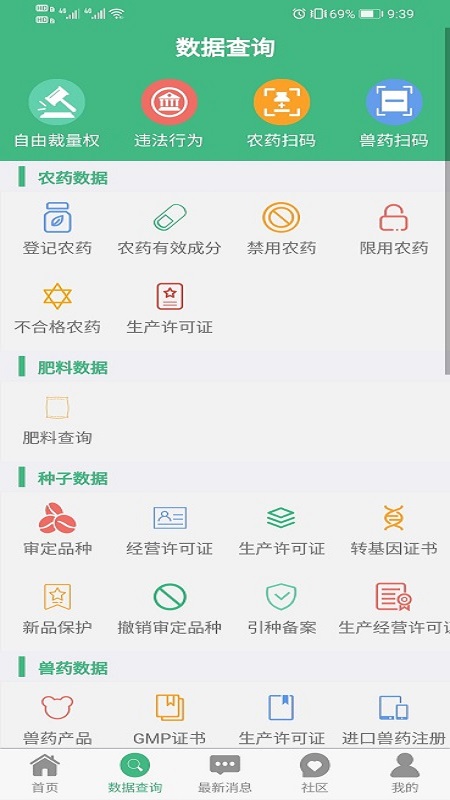 农业综合执法通app1
