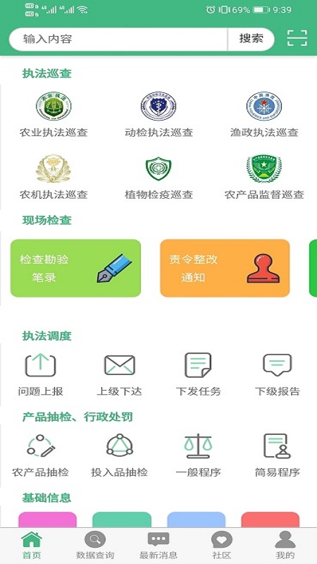 农业综合执法通app3