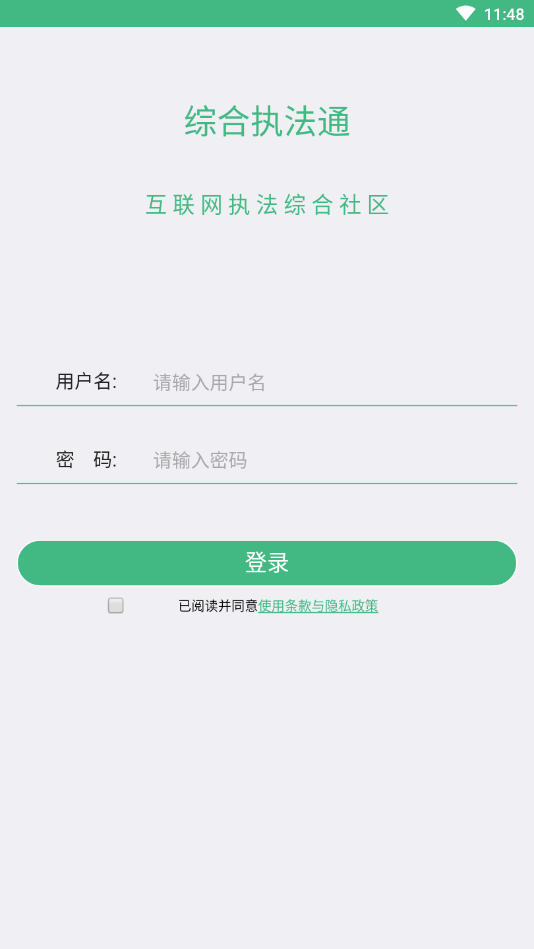 农业综合执法通app4