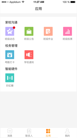 大智云校app5