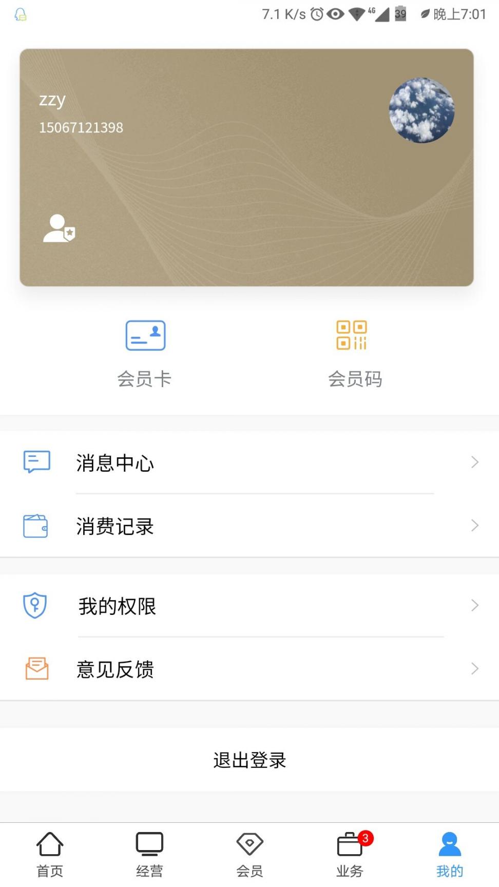 驿行畅旅app4