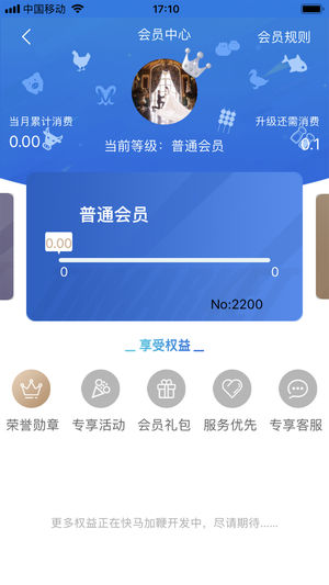 天环冻品商城app3