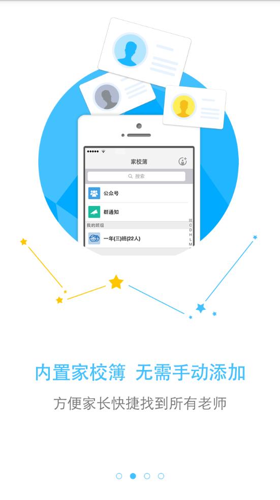 和校园北京家长版app2