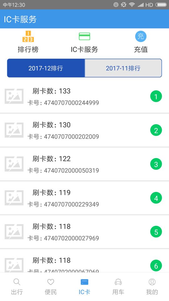 智行黔东南app4