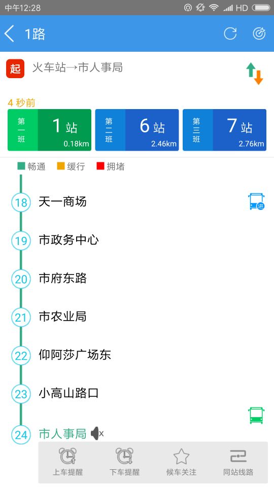 智行黔东南app2
