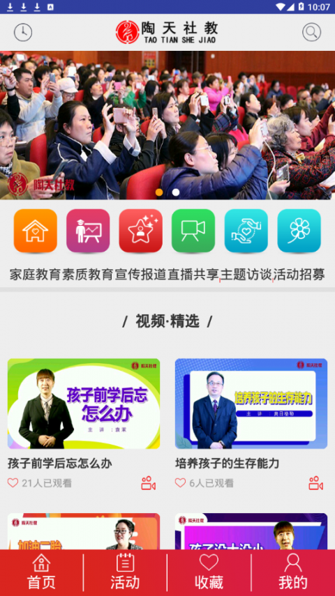 陶天社教app2