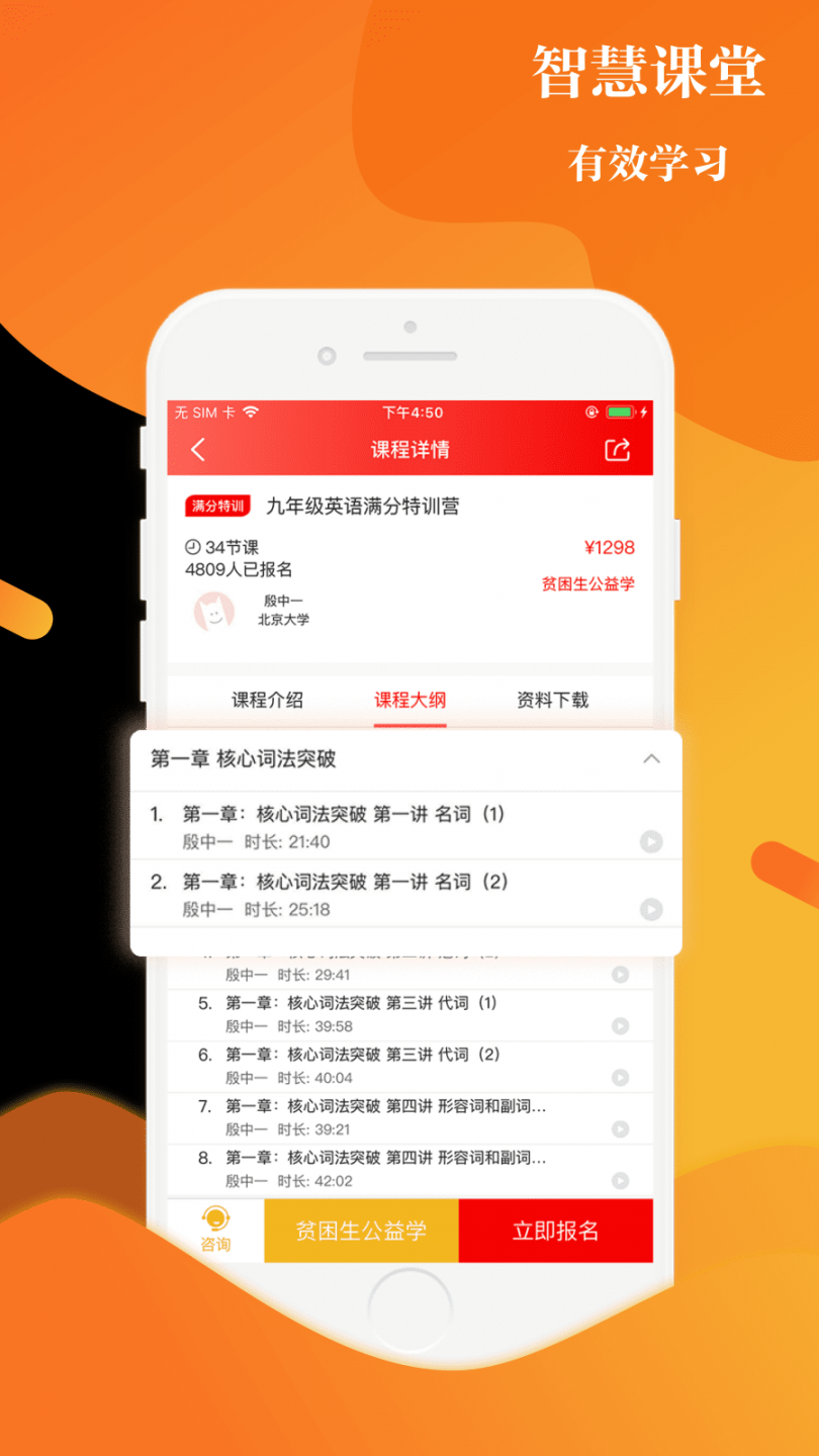 清北培优app3