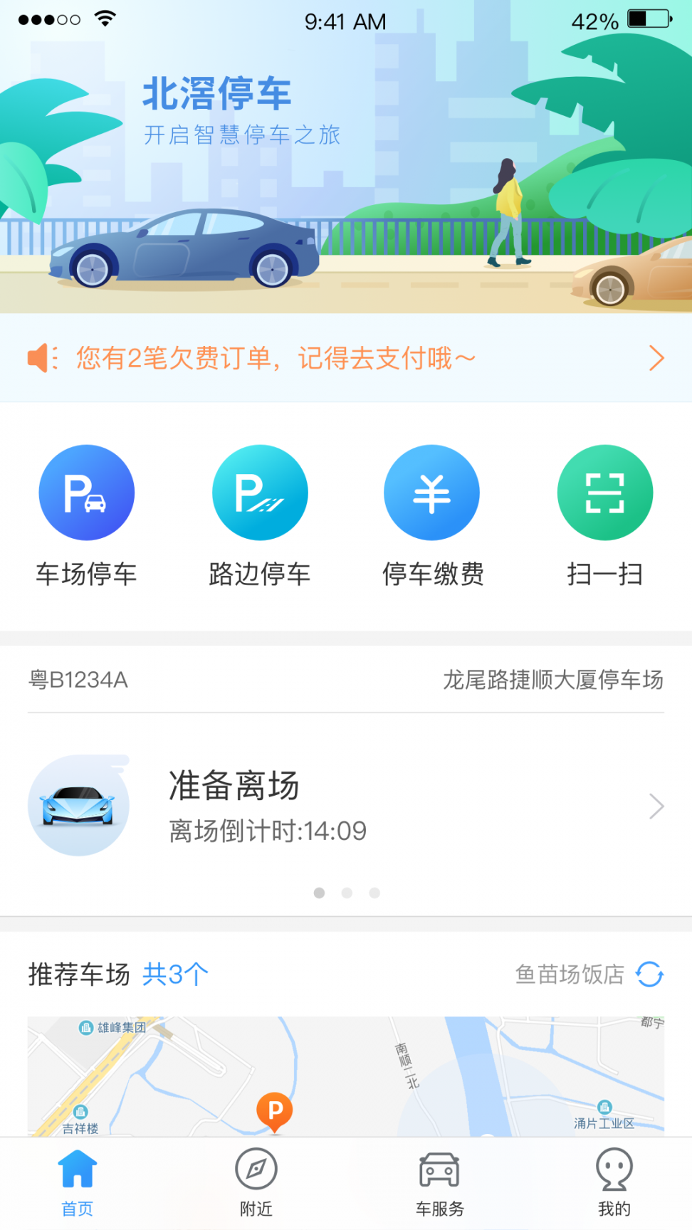 宜行北滘app1