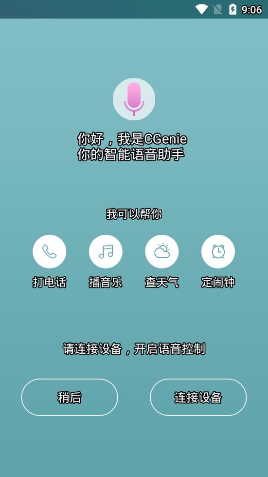 CGenie语音app2