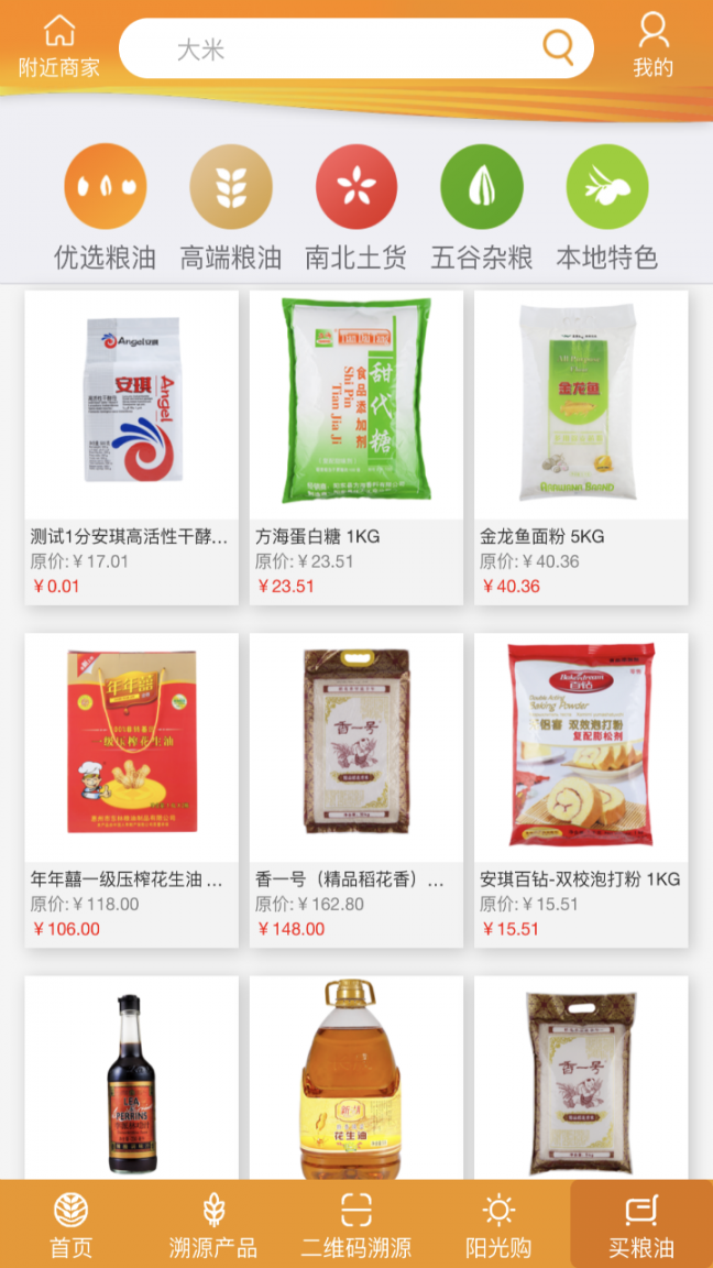 惠州粮油app4