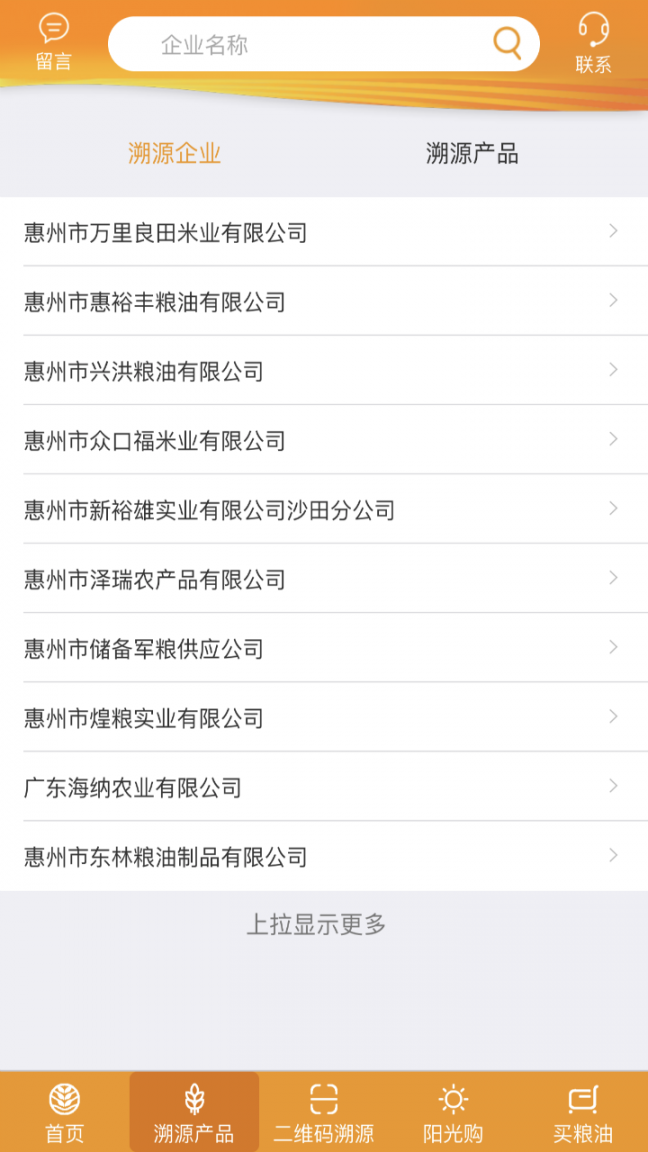 惠州粮油app2
