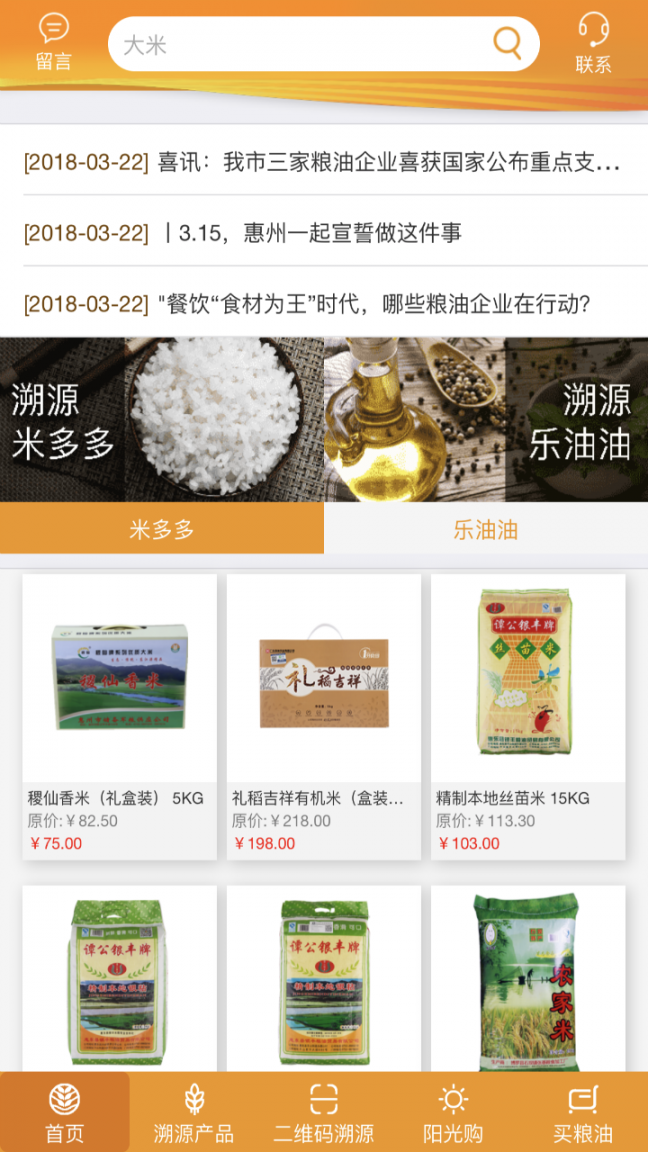 惠州粮油app1