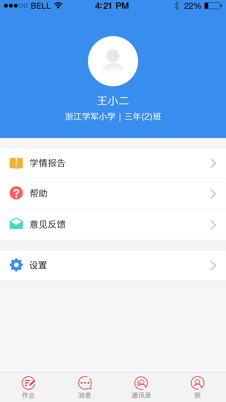 青只口算教师版app4