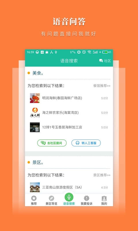 三亚放心游app4