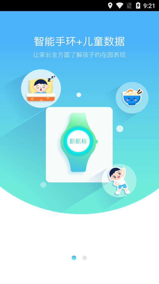 中国幼儿园在线app2