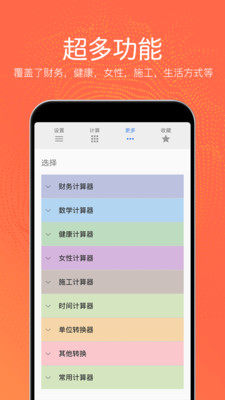 热狗多功能计算器app1