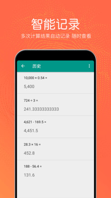 热狗多功能计算器app4
