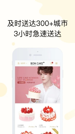 BON CAKE蛋糕app4