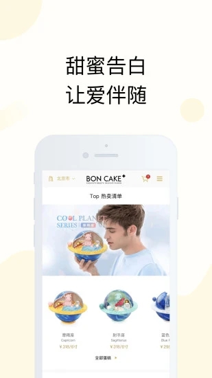 BON CAKE蛋糕app1