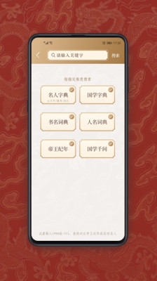 国学宝典app3