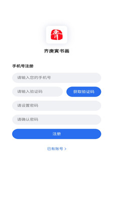 齐氏书法app1