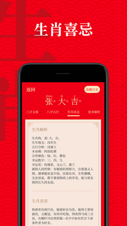 起名有福app4