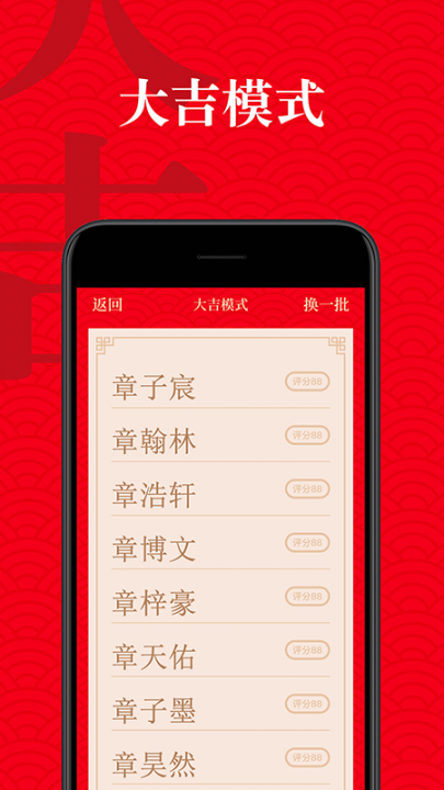 起名有福app1